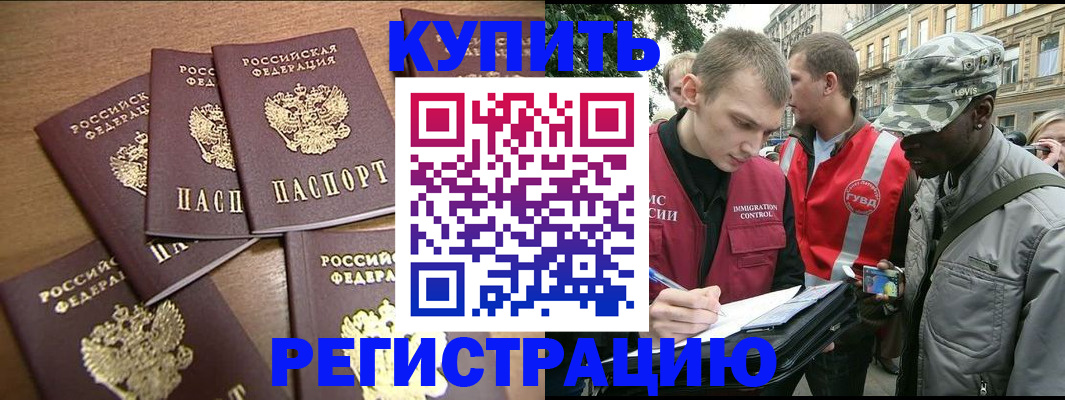 временная регистрация собственник в Зее