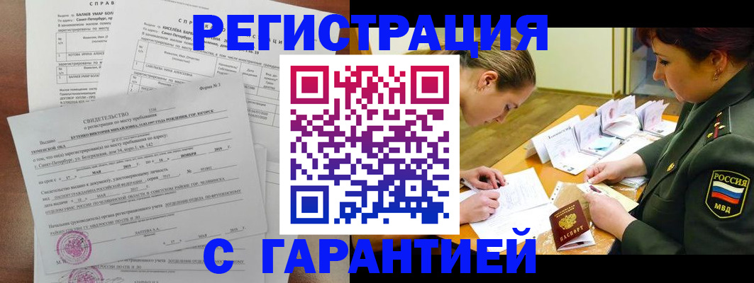 временная регистрация в квартире в Зее