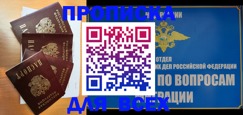 прописка для школы в Зее