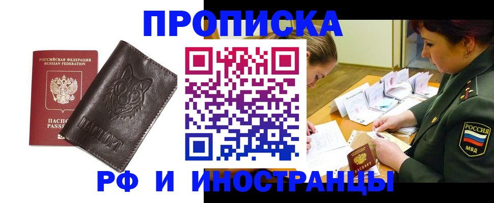 прописка гарантия в Зее