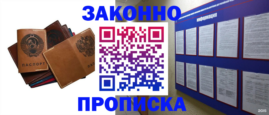 прописка паспорт в Зее