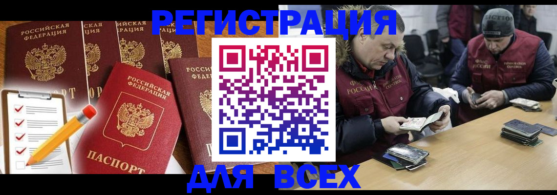 временная регистрация недорого в Зее