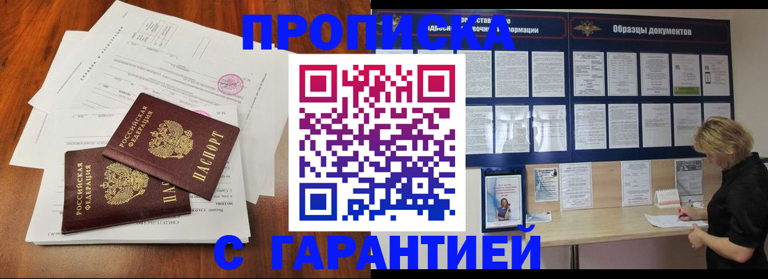 прописка для школы в Зее